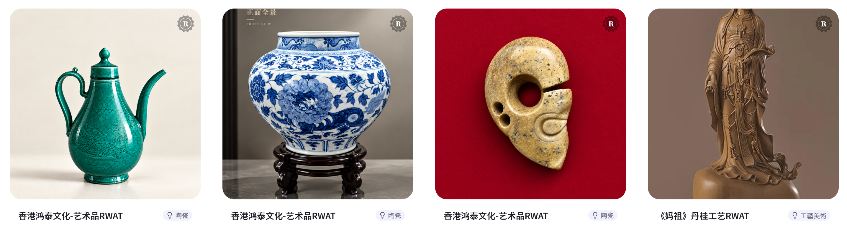馆藏珍品 页面截图