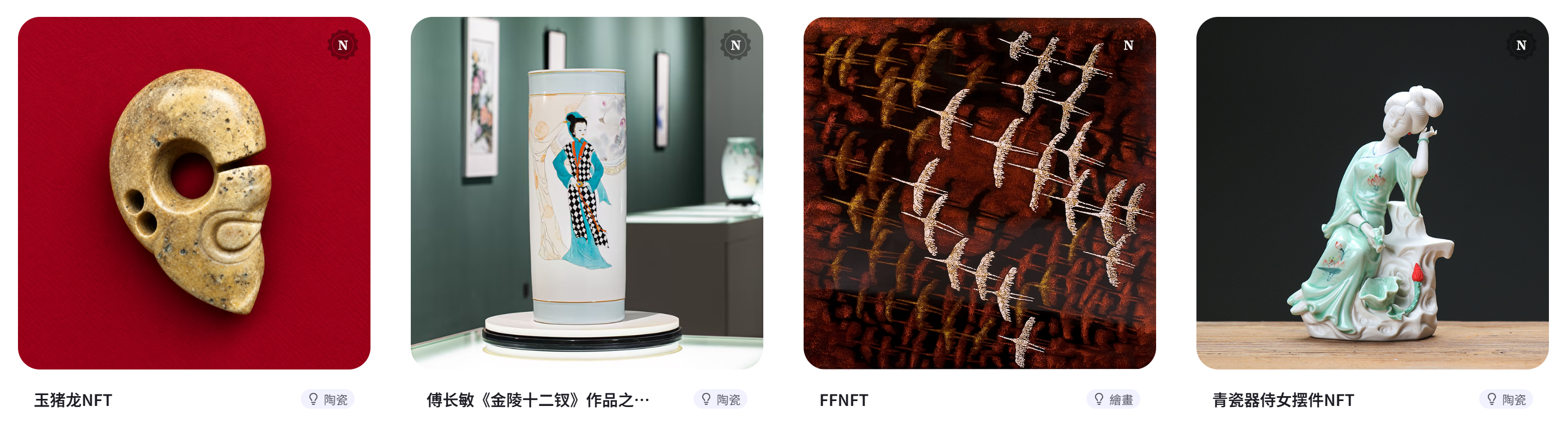 馆藏珍品 页面截图
