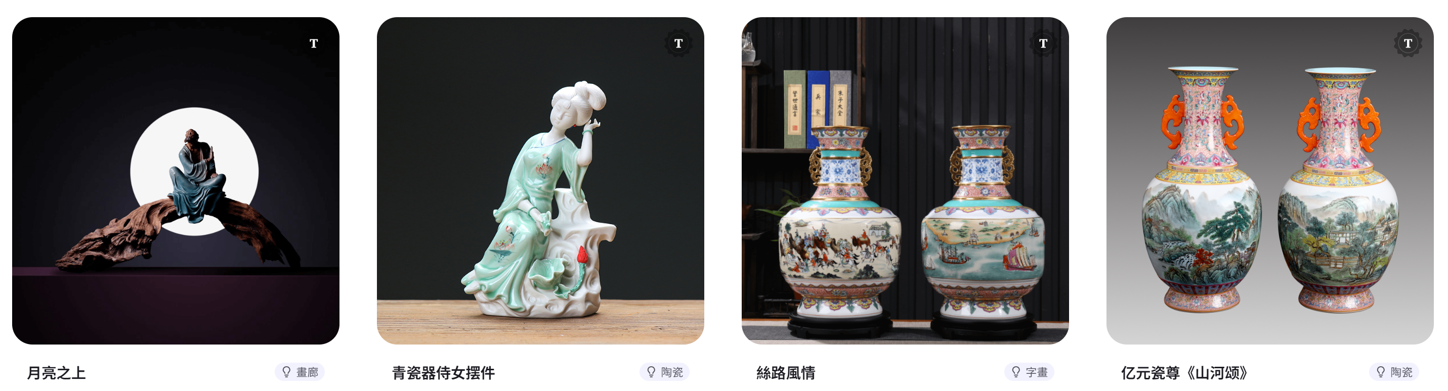馆藏珍品 页面截图