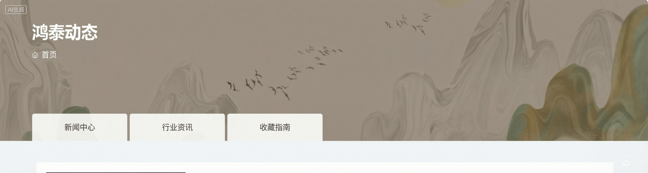 鸿泰动态 页面截图